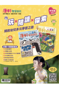 康軒學習雜誌-學前版(半年6期)【香港包郵到宅】（新續同步）